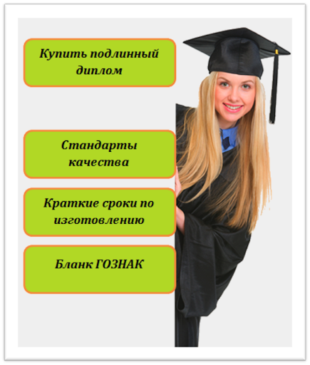 Купить диплом технолог пищевого производства и обеспечить успешную карьеру Купить диплом технолог пищевого производства и обеспечить успешную карьеру