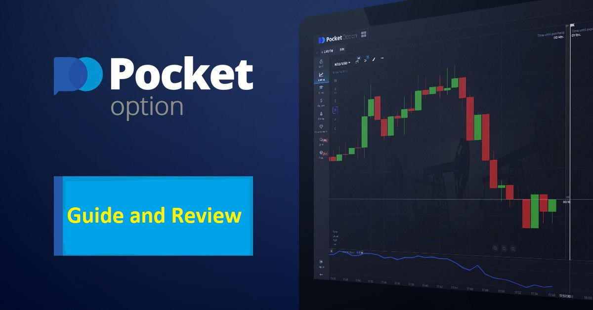 Промокоды Pocket Option Как получить максимальные выгоды Промокоды Pocket Option Как получить максимальные выгоды